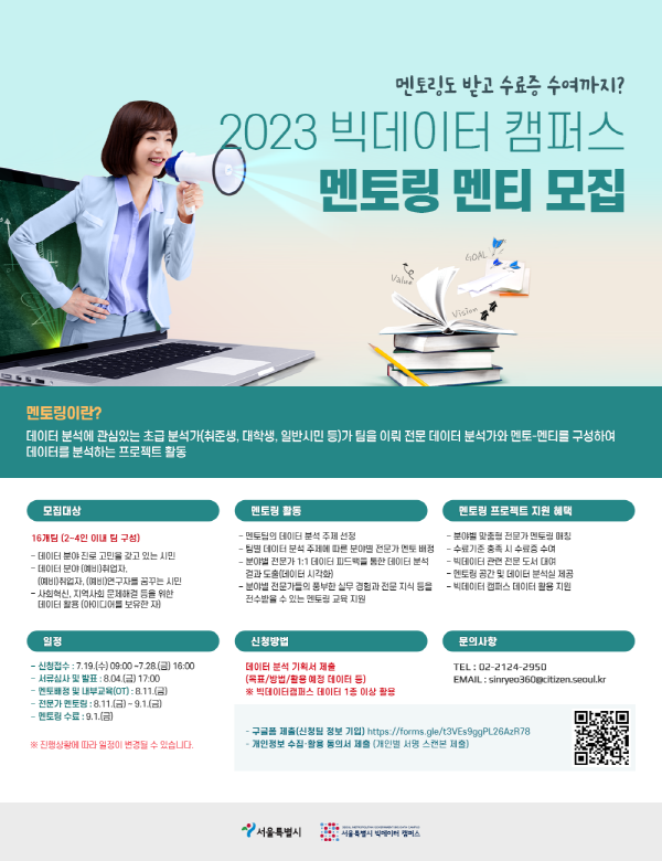 2023 빅데이터캠퍼스 멘토링 멘티 모집